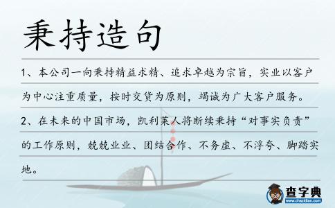 秉持造句