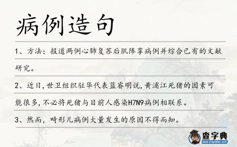 病例造句