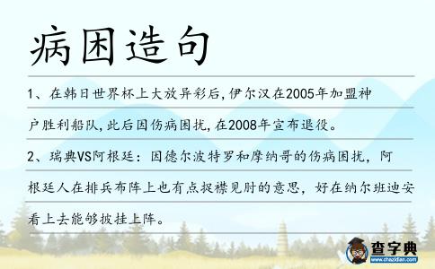 病困造句