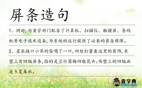 屏條造句