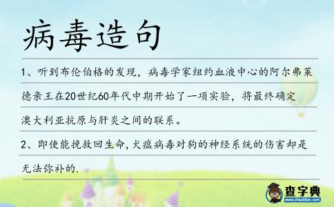 病毒造句