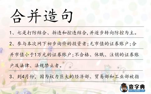 合并造句