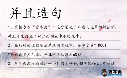 并且造句