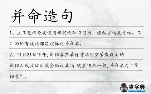 并命造句