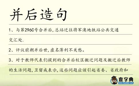 并后造句