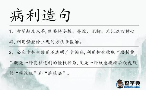 病利造句