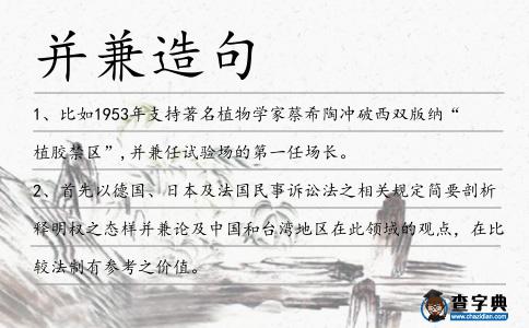 并兼造句