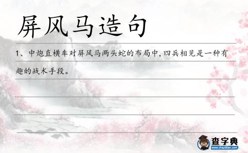 屏風馬造句