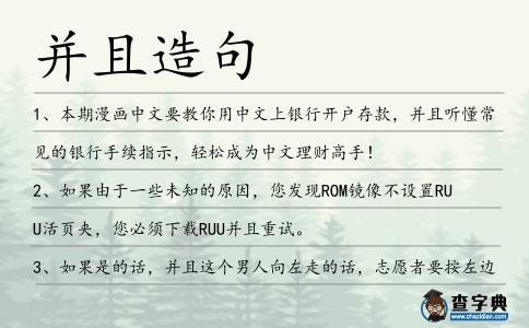 并且造句