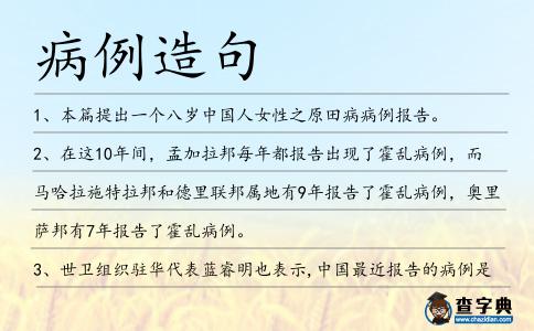 病例造句