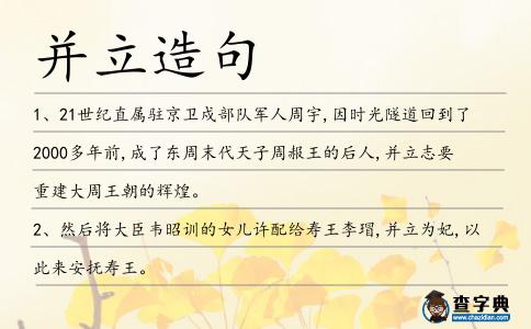 并立造句