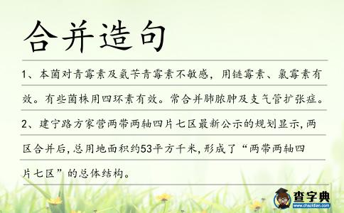 合并造句