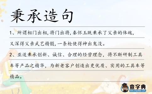秉承造句