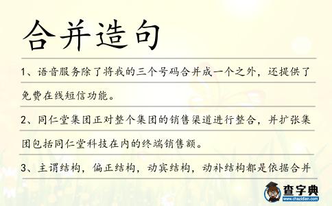 合并造句