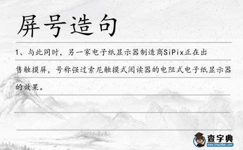 屏號造句