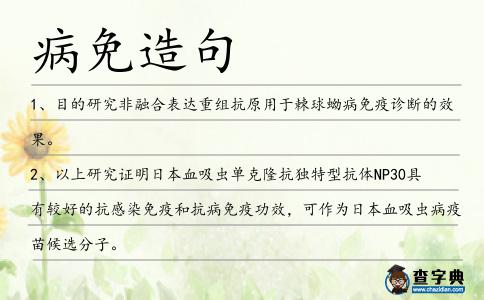 病免造句