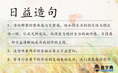 日益造句