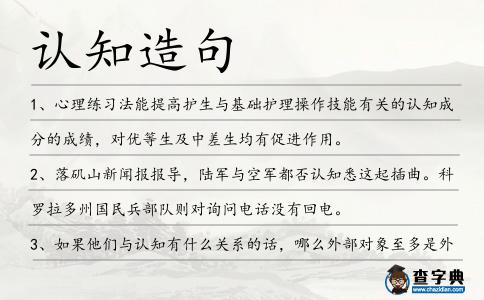 認知造句