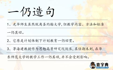 一仍造句