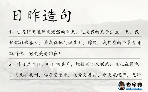 日昨造句