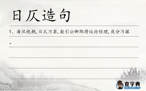 日仄造句