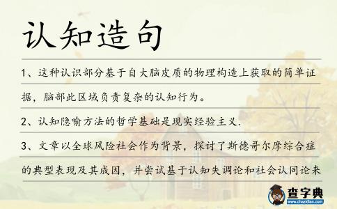 認知造句