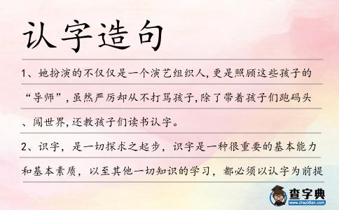 認字造句