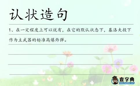 認狀造句