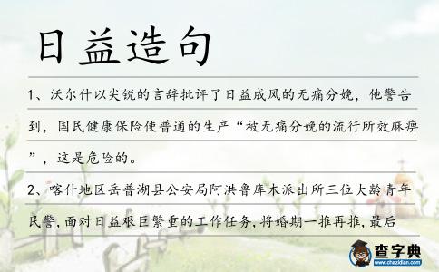 日益造句