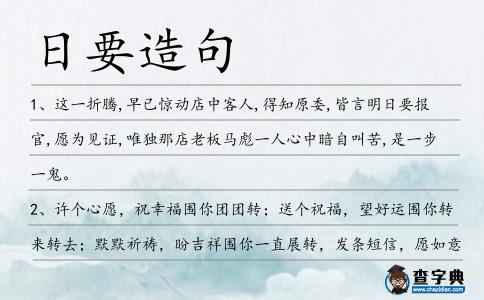 日要造句