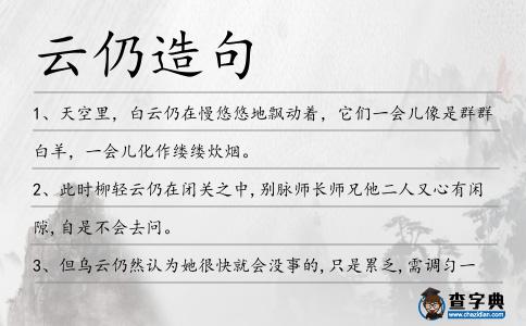 云仍造句