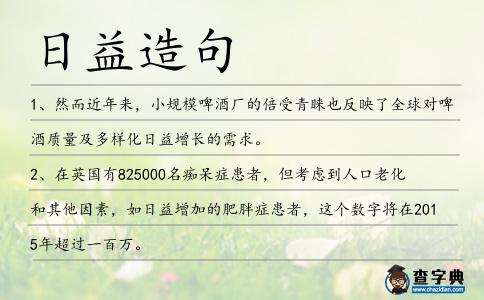 日益造句