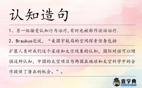 認知造句