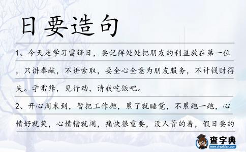 日要造句