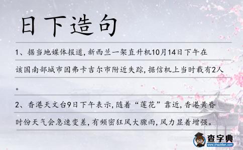 日下造句