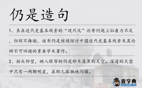 仍是造句