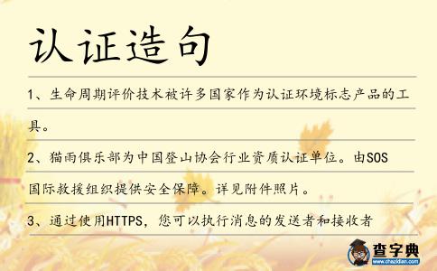 認證造句