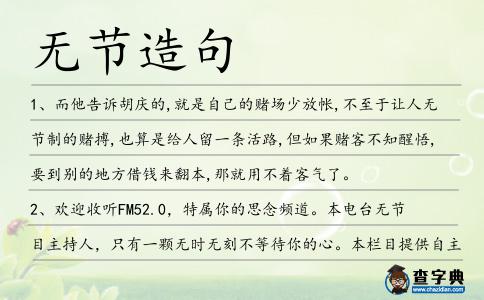無節造句