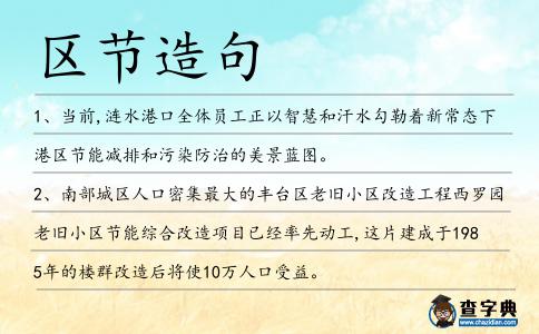 區節造句