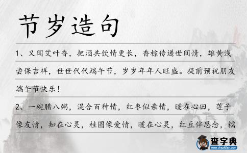 節歲造句