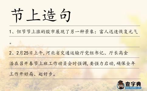 節上造句