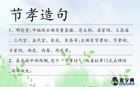 節(jié)孝造句