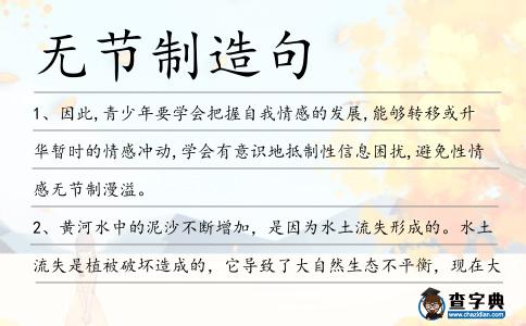 無節制造句