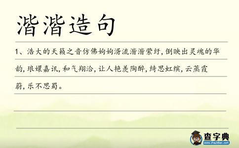 湝湝造句