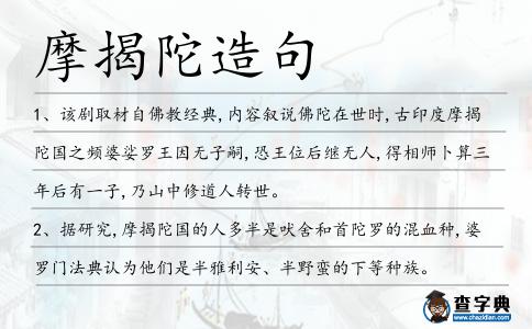 摩揭陀造句