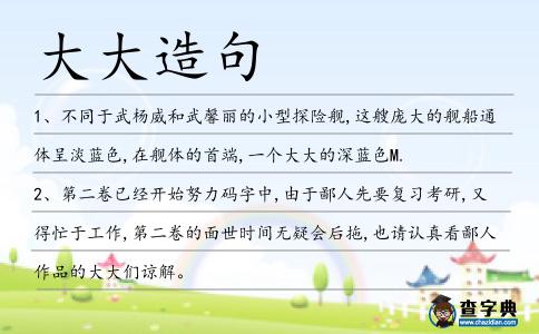 大大造句