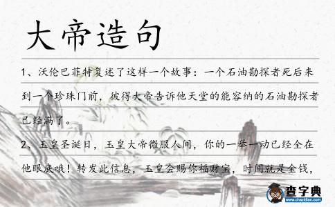 大帝造句