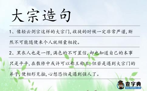大宗造句