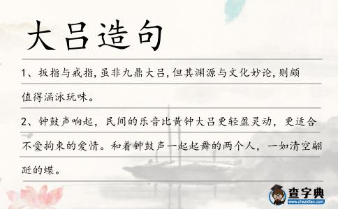 大呂造句