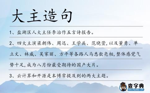 大主造句